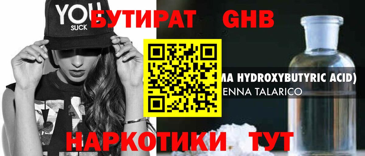 Бутират бутик Ульяновск