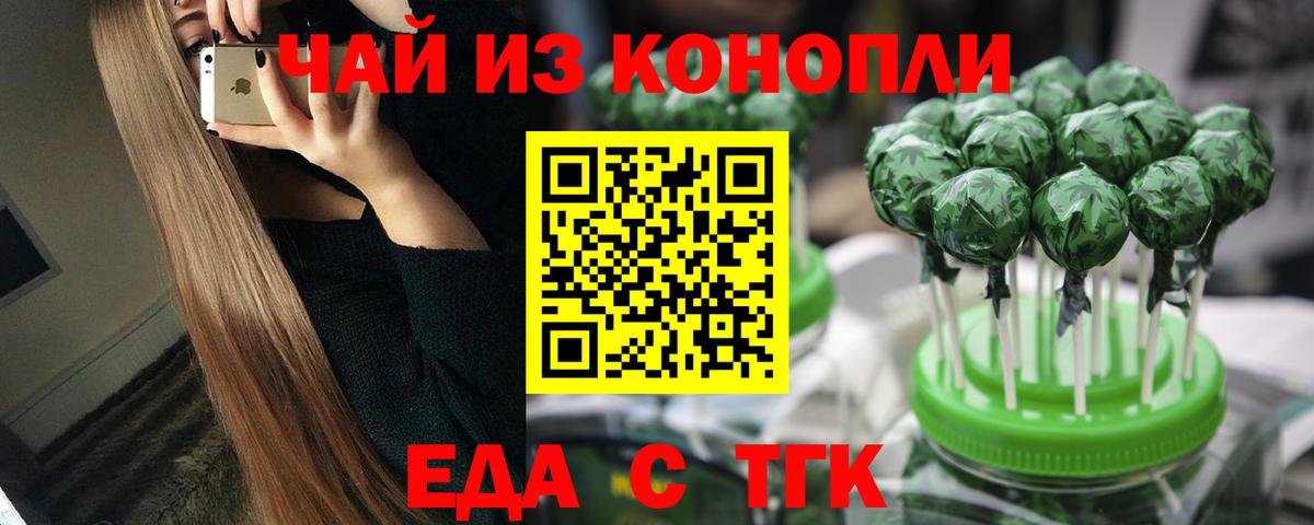 Еда ТГК конопля  Вход с VPN  Ульяновск 