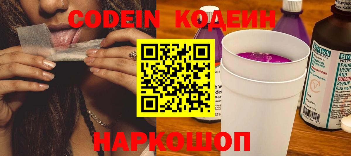 Кодеин напиток Lean (лин) Ульяновск
