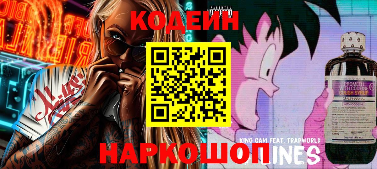 Codein напиток Lean (лин)  Codein Purple Drank  Ульяновск  Вход с VPN 